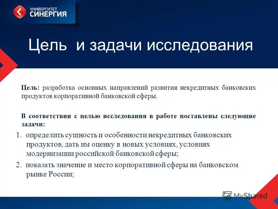 задачи обследования студентов факультета. задачи исследования. поставлены следующие задачи исследования. как написать задачи исследования. задачи научного исследования.