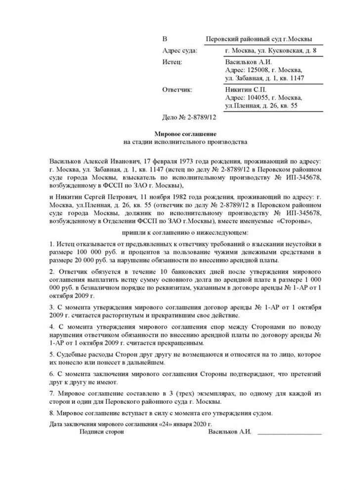 Заявление мировое соглашение образец. Мировое соглашение. Мировое соглашение пример. Мировое соглашение на стадии исполнительного производства. Бланк мирового соглашения.