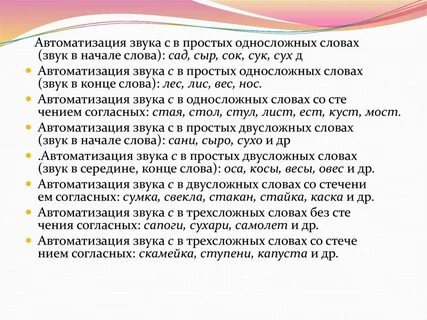 Трехсложные слова со стечением согласных