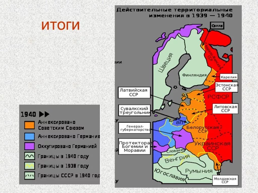 Расширение территории СССР В 1939-1940 гг. Территории присоединение к СССР В 1939 1940. Территории присоединенные к СССР В 1939 1940. Присоединение территорий в 1939 году СССР. Изменения границ ссср