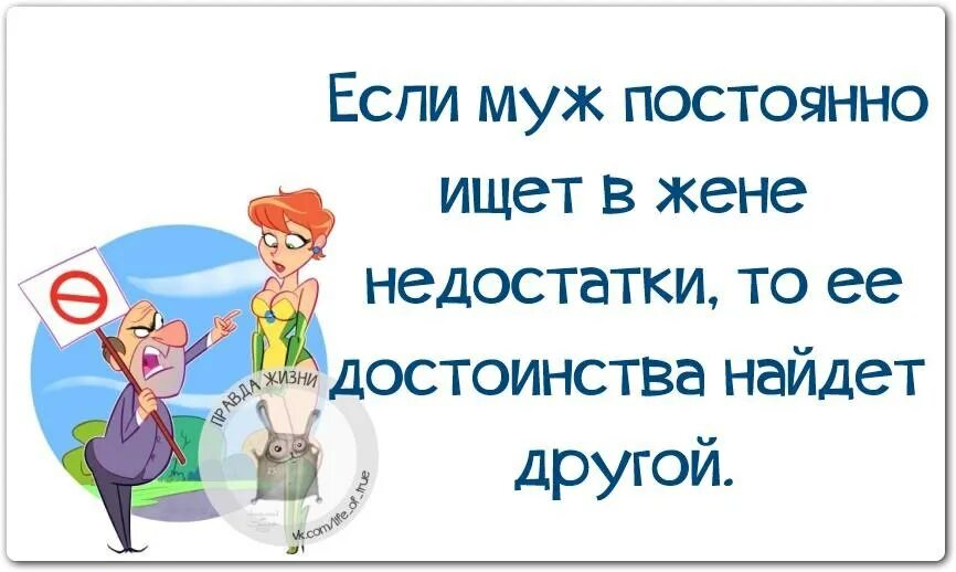 Муж узнал всю правду о своей жене. Если мужчина ищет в тебе недостатки. Мужчина ищет недостатки в женщине. Муж ищет недостатки в жене. Если мужчина ищет в вас недостатки.