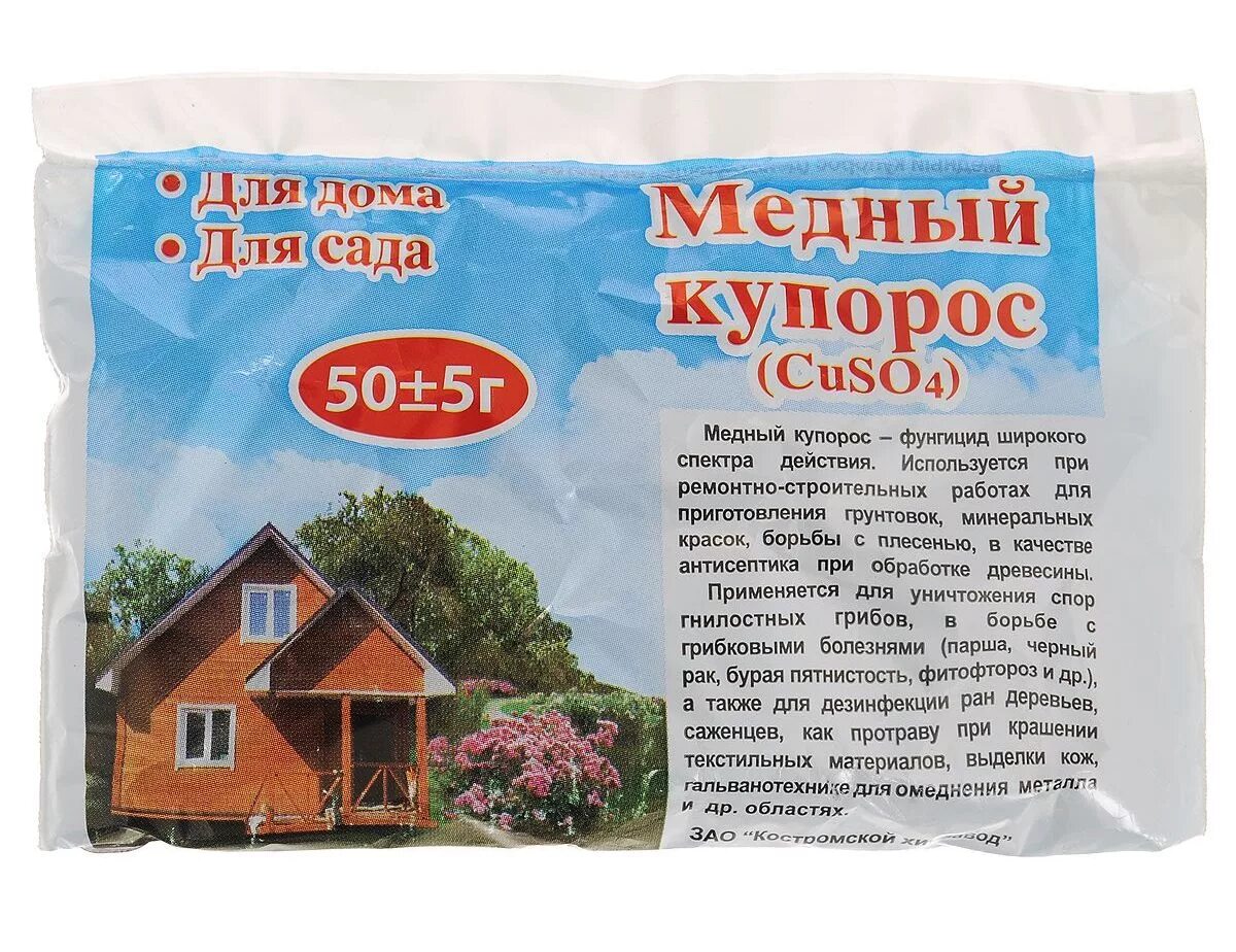 Медный купорос фунгицид. Купорос медный, 50г. Фунгицид медный купорос 50 гр. Медный купорос 200 гр. Чем отличается медный купорос от железного