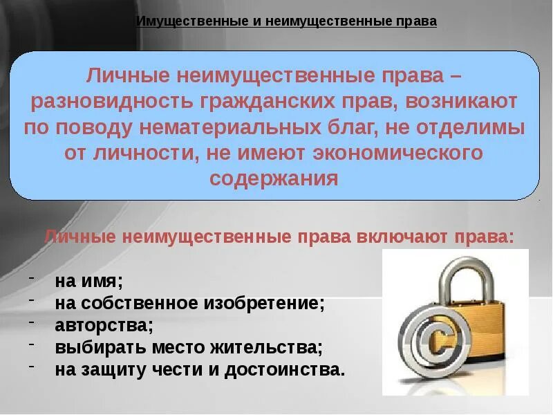 2 личные неимущественные правоотношения. Личные нетмущественные право. Понятие личных неимущественных прав. Личные неимущественные п.