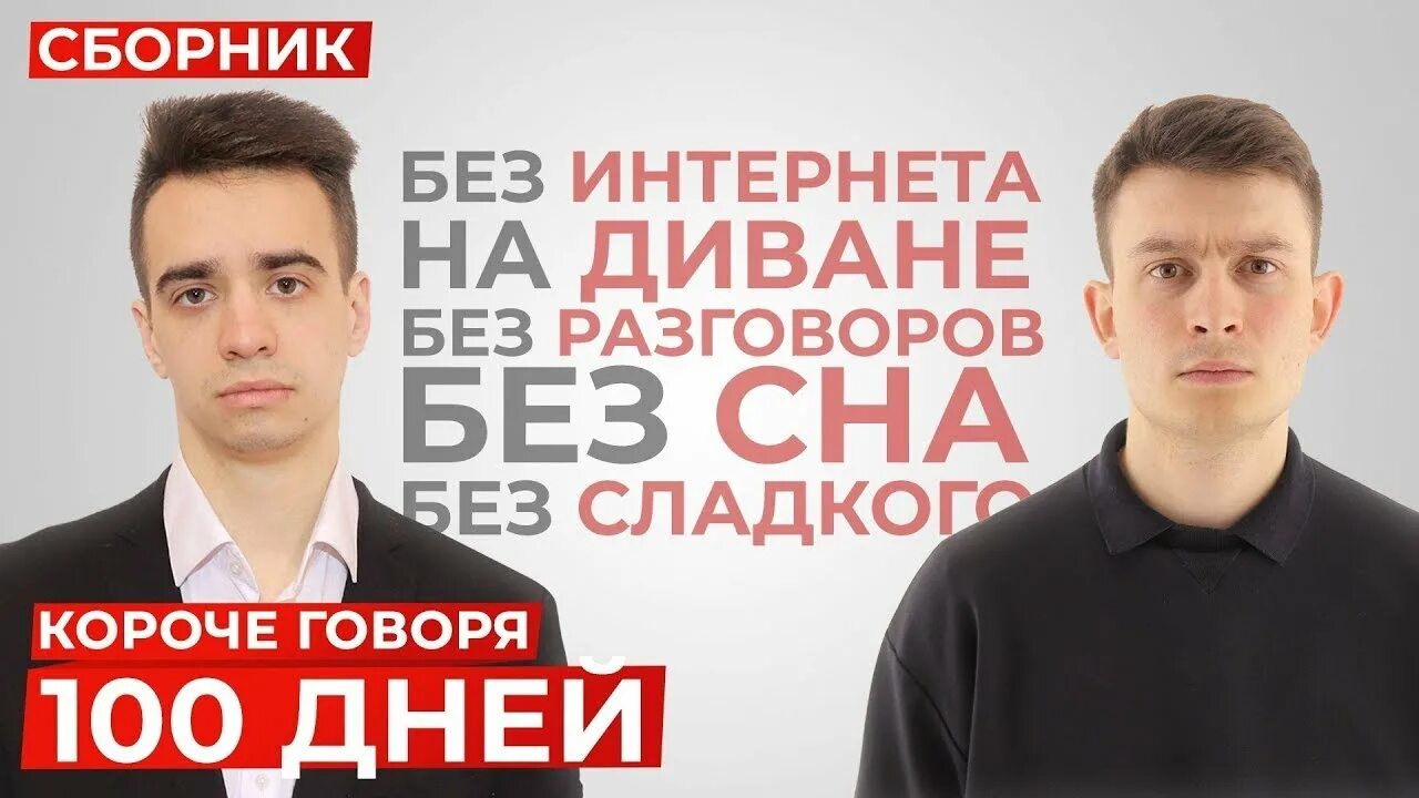 Короче говоря 100 дней путешествую во времени. Короче говоря 100 дней сборник. onetwo короче говоря. короче говоря сборник. one two короче говоря.