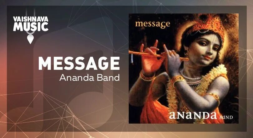 Message band. Ananda Band. Ананда Говинда.