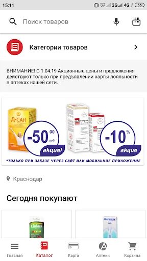 Мобильное приложение аптеки апрель. Аптека апрель мобильное приложение. приложение аптека. скриншот аптеки апрель. приложение апрель аптека карта.