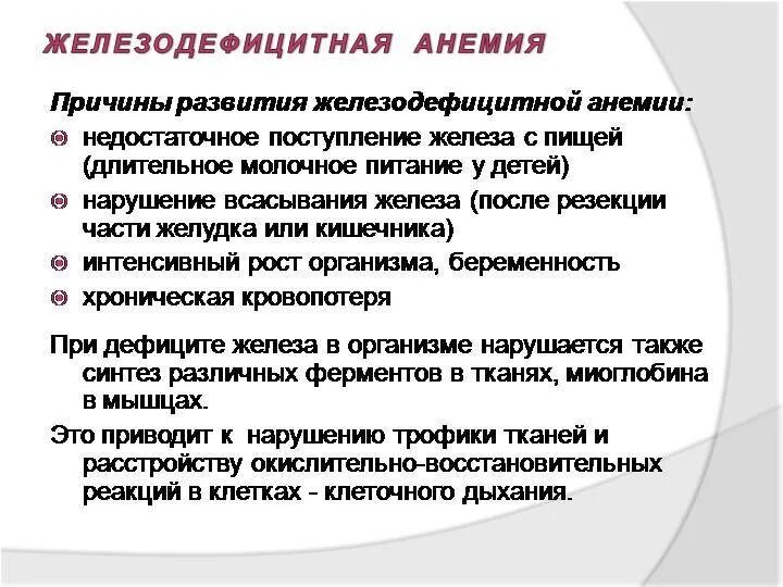 Анемия в детском возрасте