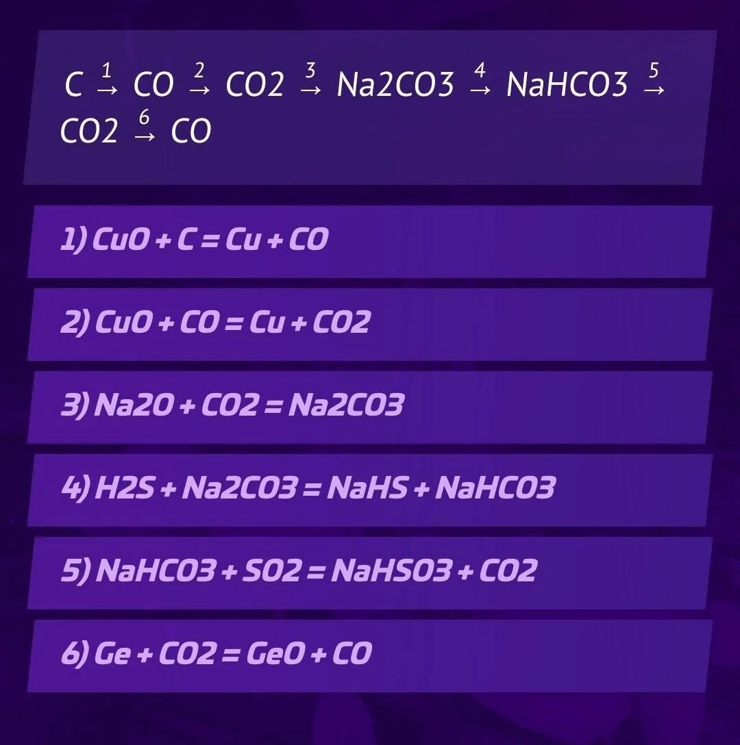 Nahco3 nano3. C превратить в co2. Осуществить химические превращения c–co2-na2co3—co2. Осуществите превращения c co2 nahco3 na2co3 co2 co. Осуществить превращения: co → co2 → c.