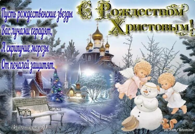 Картинка с наступающим рождеством христовым красивые. Открытие христианские с наступающим рождеством. поздравляю с наступающим рождеством настоятель. поздравить отца с наступающим рождеством. видюхи с наступающим рождеством.