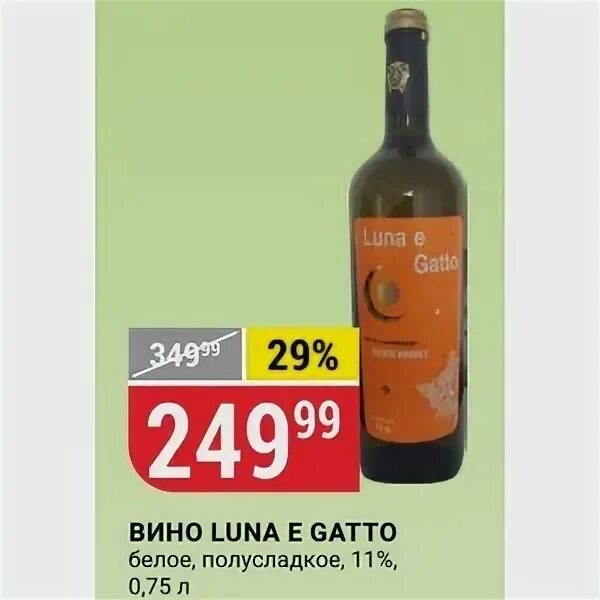 Белое вино луна. Белое вино луна. Вино gergenti грилло сицилия белое сухое 0. Luna вино сицилия. Белое вино луна.