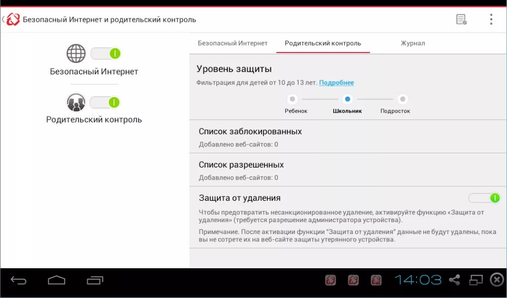 Забыла пароль родительского контроля на телефоне. Родительский контроль на планшете Huawei. Как снять родительский контроль. Как отключить родительский контроль на планшете. Планшет Дигма родительский контроль.