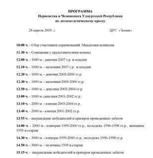 Программа соревнований это