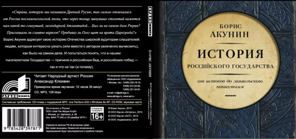 Акунин последние книги. Книги Бориса Акунина история государства российского. Акунин история государства российского 1 книга.