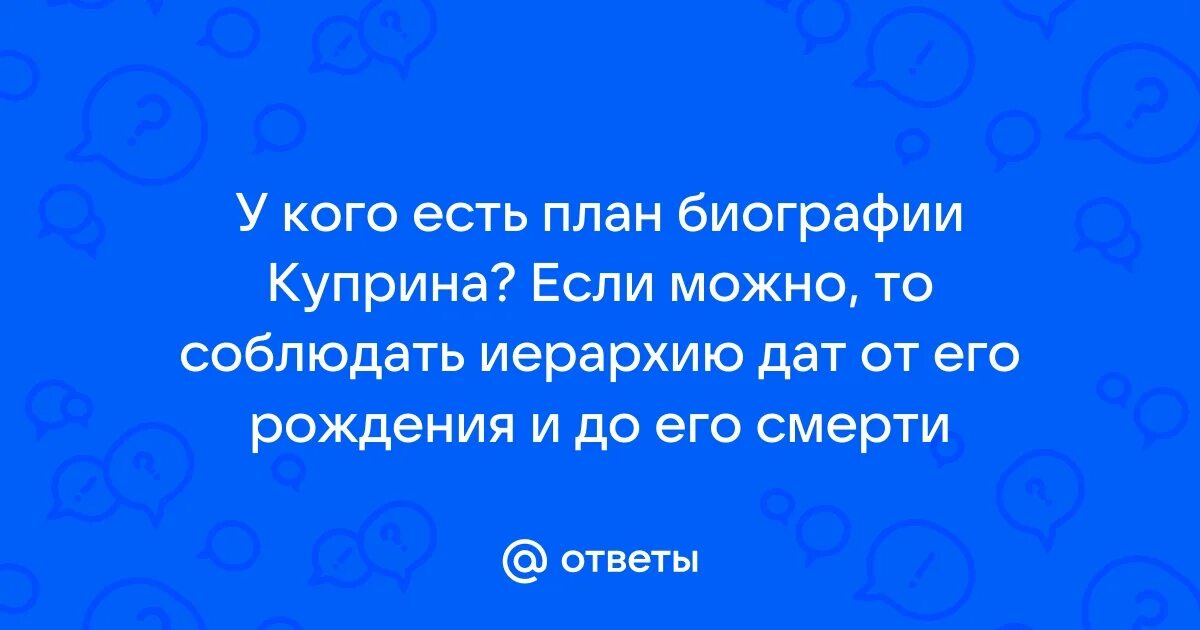 Хронология жизни куприна. Бунин биография таблица. Куприн хронологическая таблица. Куприн дата рождения. Языческий пантеон богов древних славян.