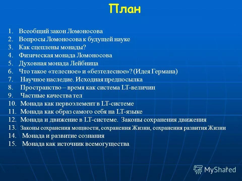 всеобщие законы развития и законы науки