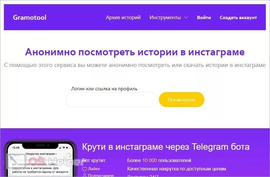 Анонимный инстаграм emdigital ru. Архив историй Инстаграм анонимно. Инстаграм анонимно. Просмотр Инстаграм без регистрации анонимно.