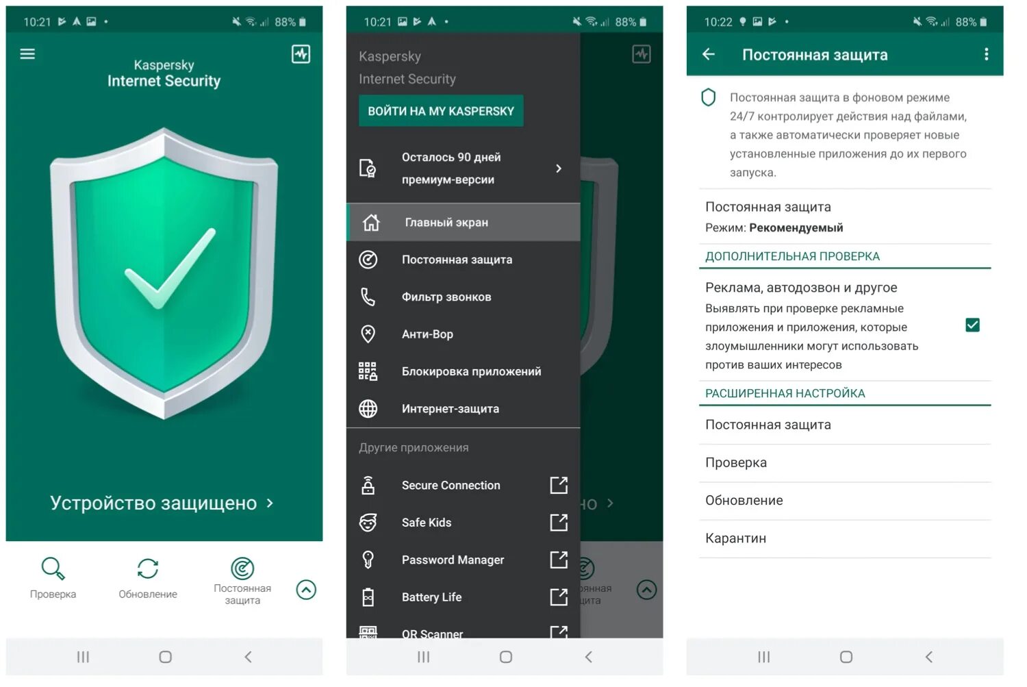 На телефоне вылазиет реклама что делать. Антивирус Kaspersky Internet Security Android. Касперский антивирус для андроид. Kaspersky Internet Security для Android. Антивирусная защита на телефон.