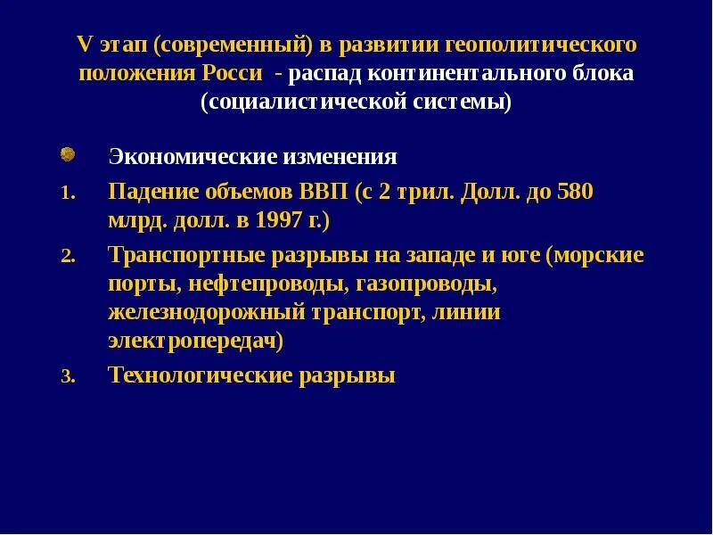 Геополитическое положение республики казахстан. Геополитическое положение Росси. Этапы развития геополитики. Современное геополитическое положение России. Формирование геополитического положения России.