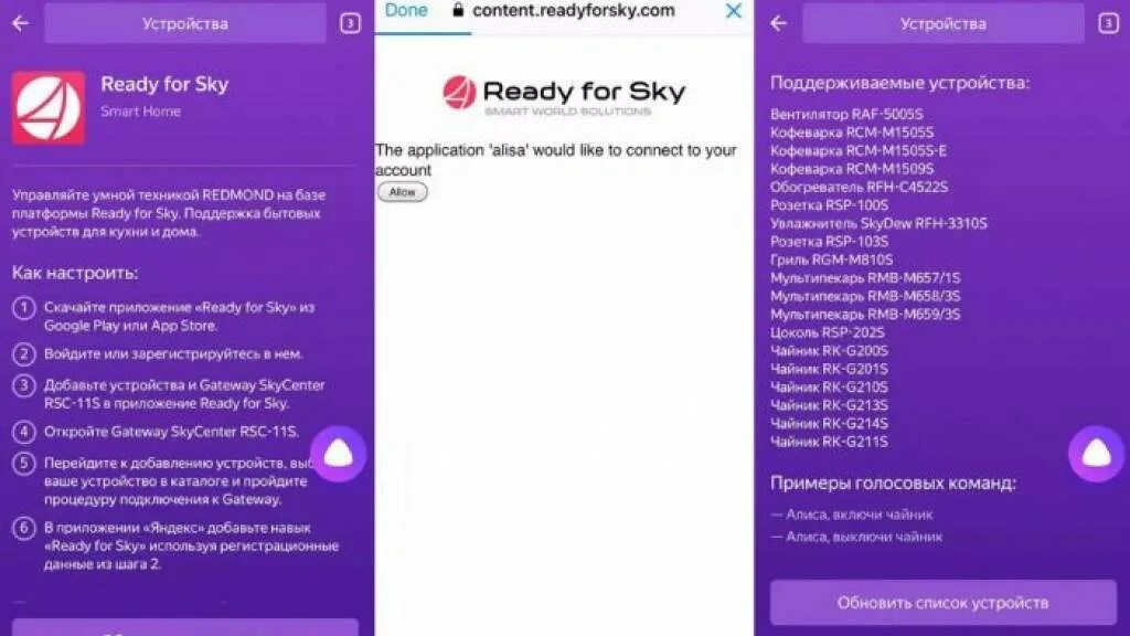 Настроить приложение умный дом с алисой. Приложение ready for sky. устройства для умного дома с алисой. умный дом с алисой приложение. как настроить умный дом.