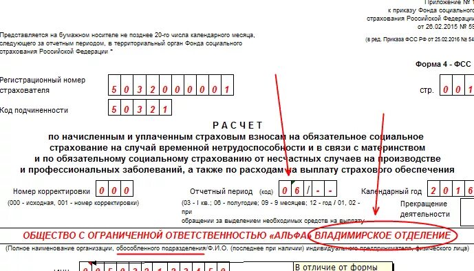 6 ндфл при закрытии. 6-ндфл при закрытии обособленного подразделения образец. 6 ндфл при ликвидации обособленного подразделения образец. ндфл по обособленному подразделению образец. 6 ндфл по закрытому обособленному подразделению образец.