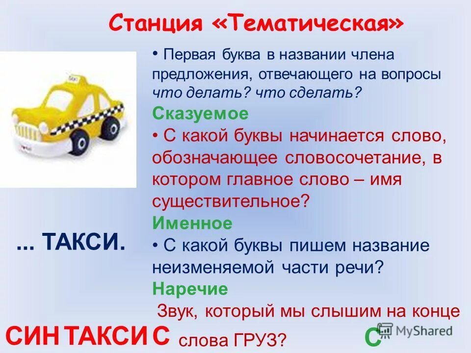 Шоколад жокей крыжовник шов шоссе обжора шорник. Предложение со словом шотландец. Словосочетание со словом шофер. Русский язык 5 класс упражнение 459. Словосочетание со словом жонглер.