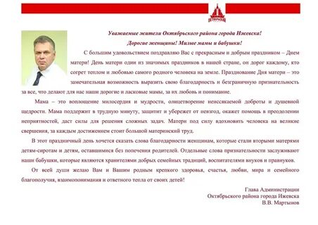 День города поздравления официальные