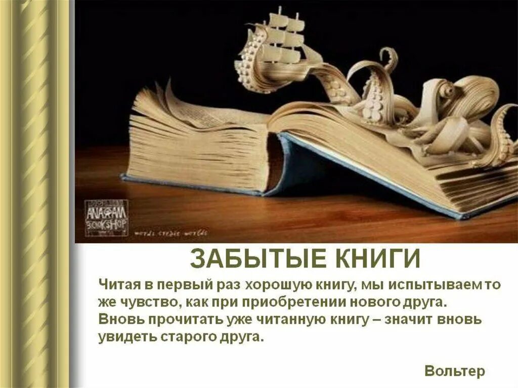 Книги забытые россии. Забытые книги. Незаслуженно забытые книги. Старые забытые книги. Незаслуженно забытые книги в библиотеке.