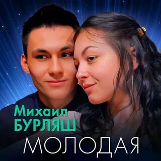 Молод русс