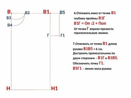 Построение чертежа изделия с цельнокроеным рукавом