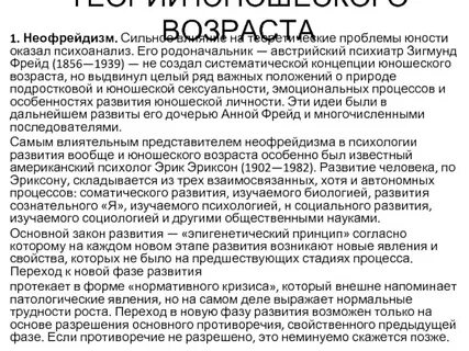 Проблема молодости