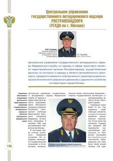Федеральная служба автодорожного надзора