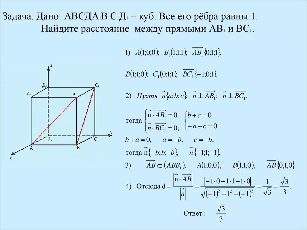 Ребро куба равно 5 м