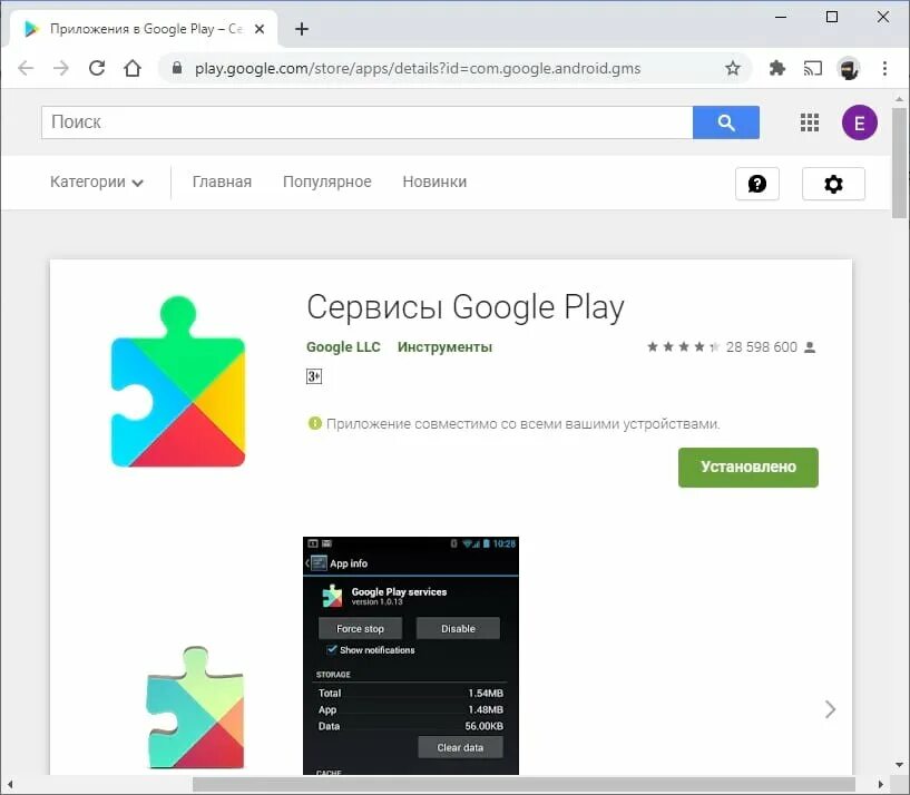 Сервисы google store. Сервисы google. приложение google. приложение гугл плей. сервисы гугл плей.