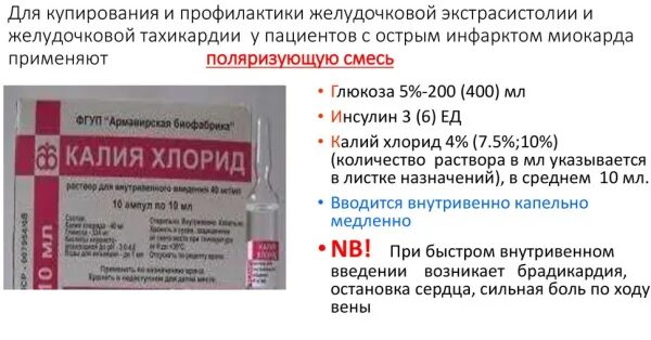 Поляриз смесь внутривенно состав. Поляризующая смесь состав капельницы. Полярная смесь для капельницы. Полярка состав капельницы.