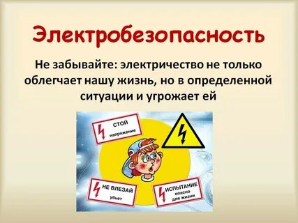 Электричество урок