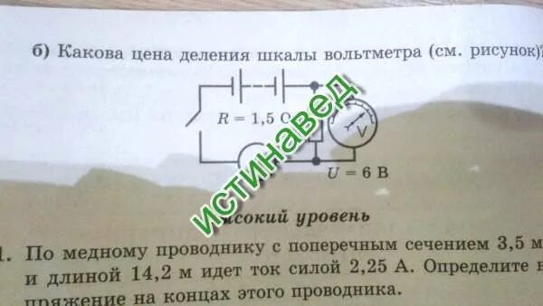 Определите цену деления вольтметра изображенного. Какова цена деления шкалы. какова цена деления шкалы амперметра. цена деления шкалы вольтметра. какова цена деления вольтметра.