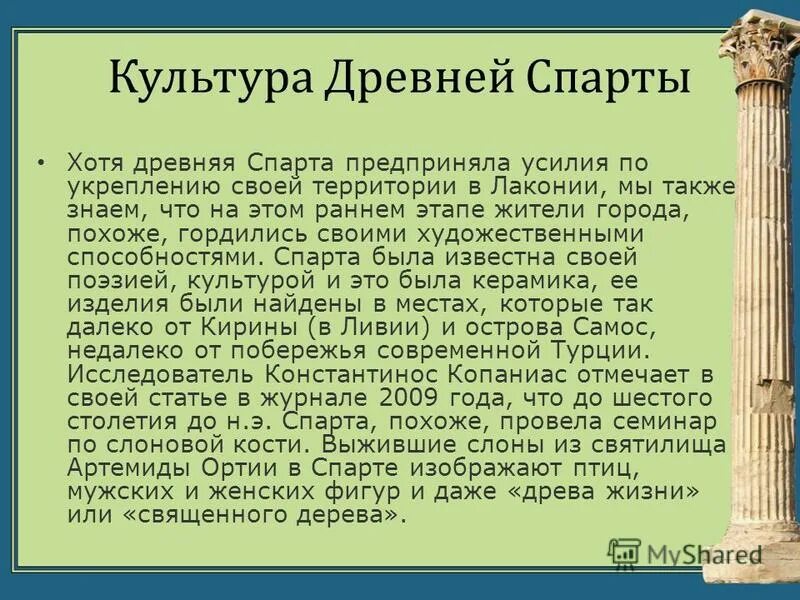 население древней спарты. спарта древней греции 5 класс история древнего мира. краткий пересказ история 5 класс древняя спарта. краткий пересказ история 5 класс древняя спарта. краткий пересказ история 5 класс древняя спарта.