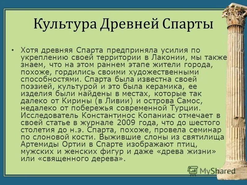 Тесты по истории 5 класс древняя спарта. Культура древней Спарты. Сообщение о древней Спарте. Реферат Спарта. Древняя Спарта доклад 5 класс.