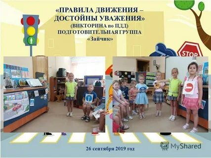 Отчет по пдд в детском