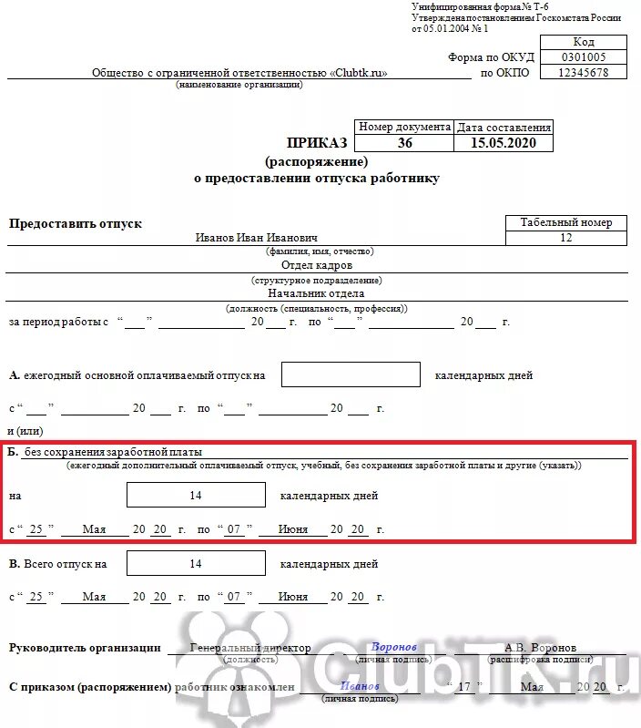 Отпуск с сохранением средней заработной платы. Образец приказа о предоставлении отпуска за свой счет работникам. приказ о предоставлении административного отпуска. форма т-6 отпуск без сохранения заработной платы. приказ на отпуск без сохранения зп образец.