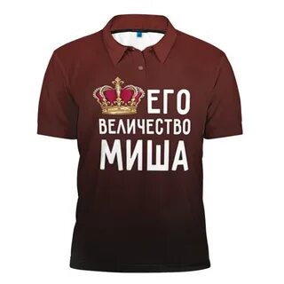 Большое величество