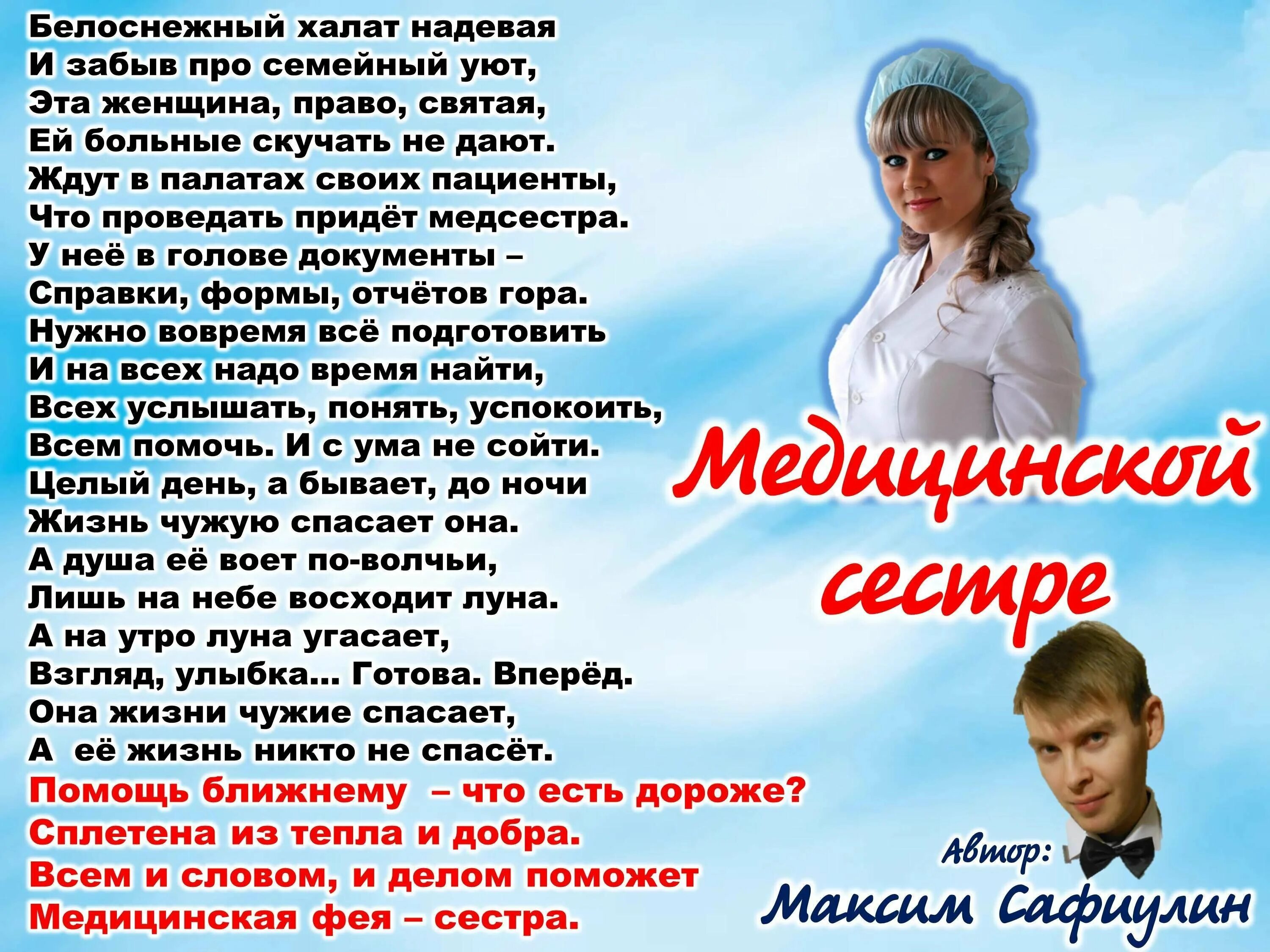 По словам врача настя. Стихи про медсестру. Стихи про медицинскую сестру. С днем медсестры. Медицинская сестра поздравление.