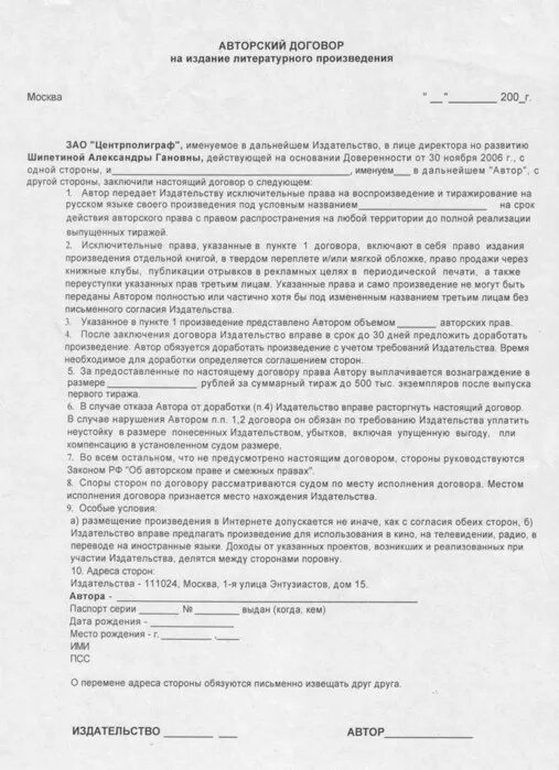 Издательский договор образец. Договор типовой с издательством. Договор по авторскому праву. Договор на издание книги. Договор поставки светильников под заказ.