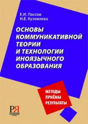 основа 2008. пассов е. основа 2008. институт международных отношений мифи. основа 2008.
