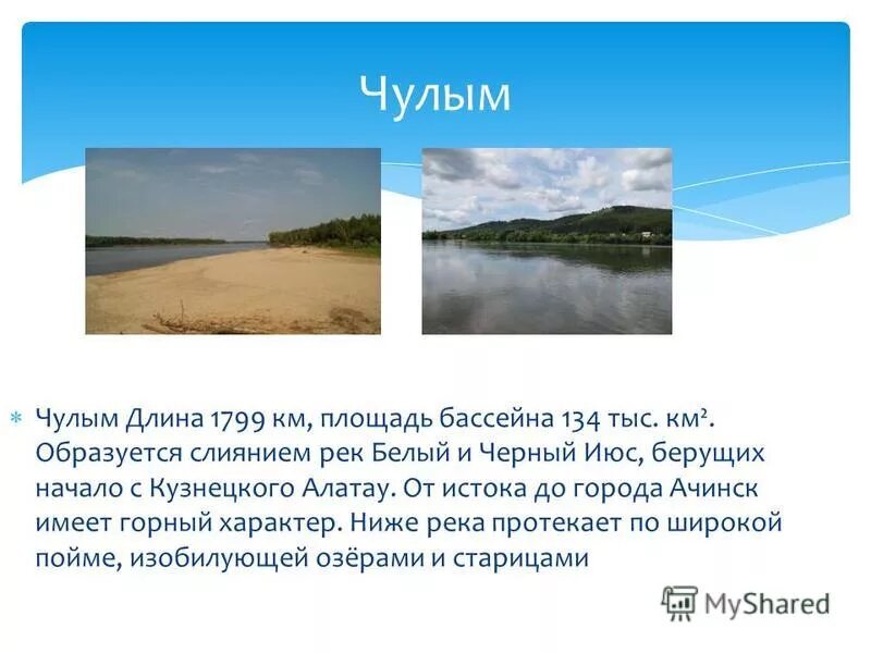 Самая длинная река в красноярском крае чулым