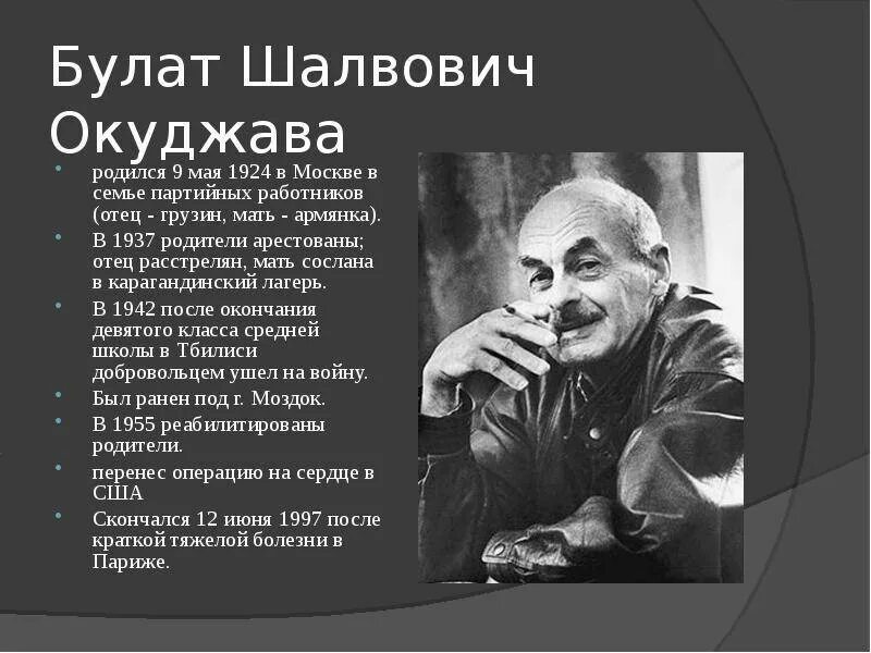 Доклад б окуджава. Доклад б окуджава
