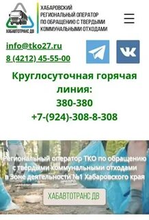Хабавтотранс дв