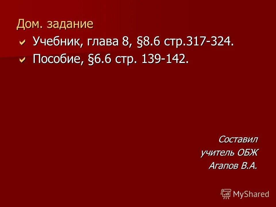 Стр 139 география 8