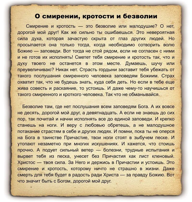 Кротость это простыми словами для детей. Смирение в православии. Что такое кротость в православии. Кротость и смирение. Притча о смирении.