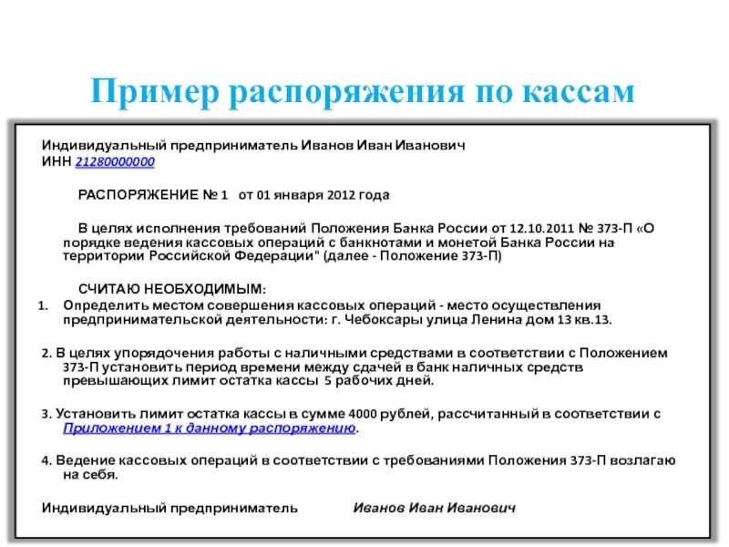 Приказы распоряжения примеры. Распоряжение пример. Распоряжение образец. Исполнение приказа или распоряжения примеры из жизни. Распоряжение ИП образец.